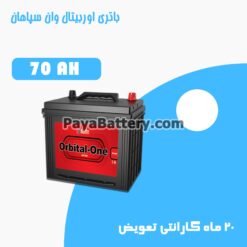 باتری 70 آمپر اوربیتال وان سپاهان باتری