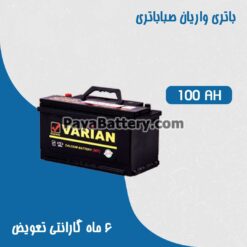 باتری 100 آمپر واریان صبا باتری