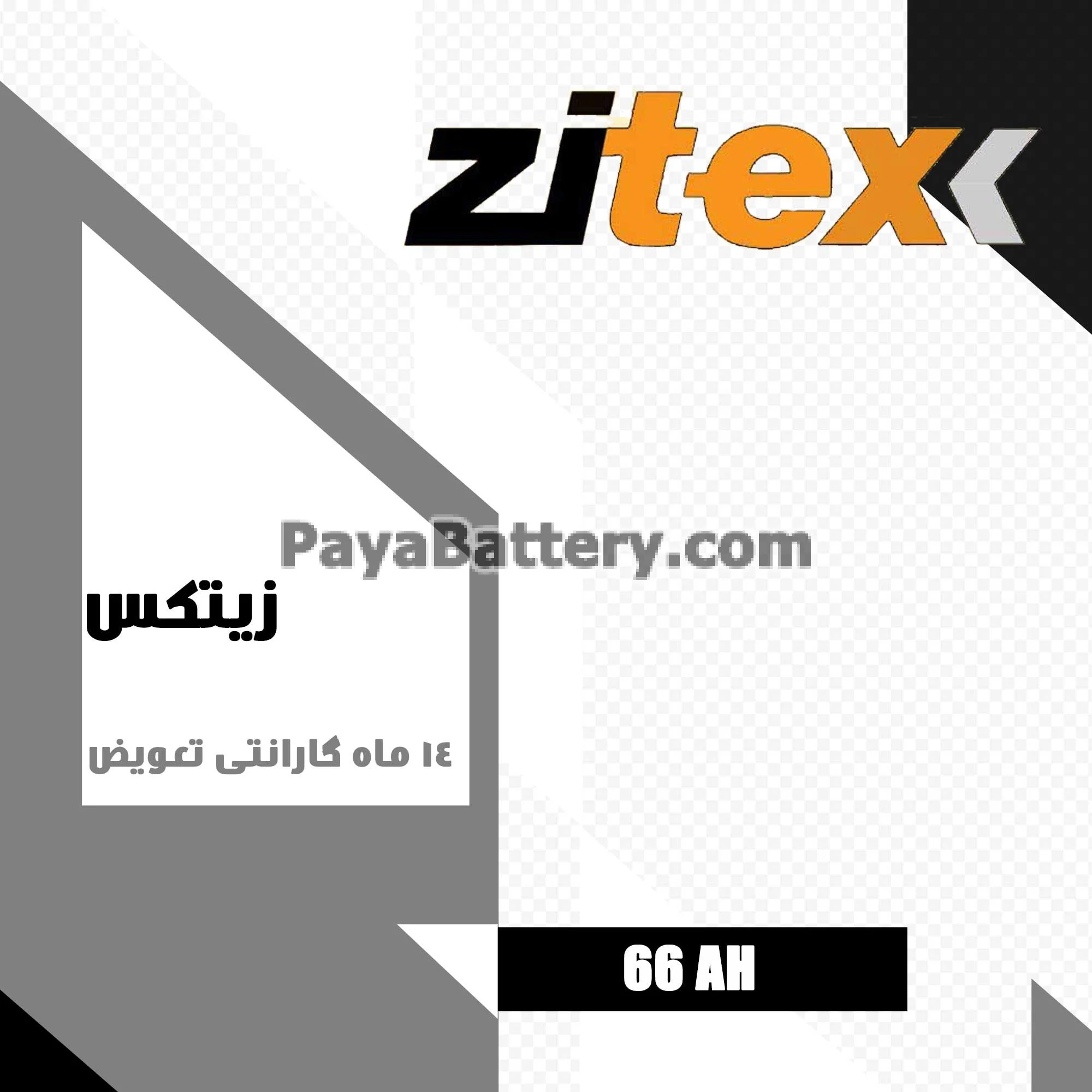 باتری 66 آمپر زیتکس برنا باتری