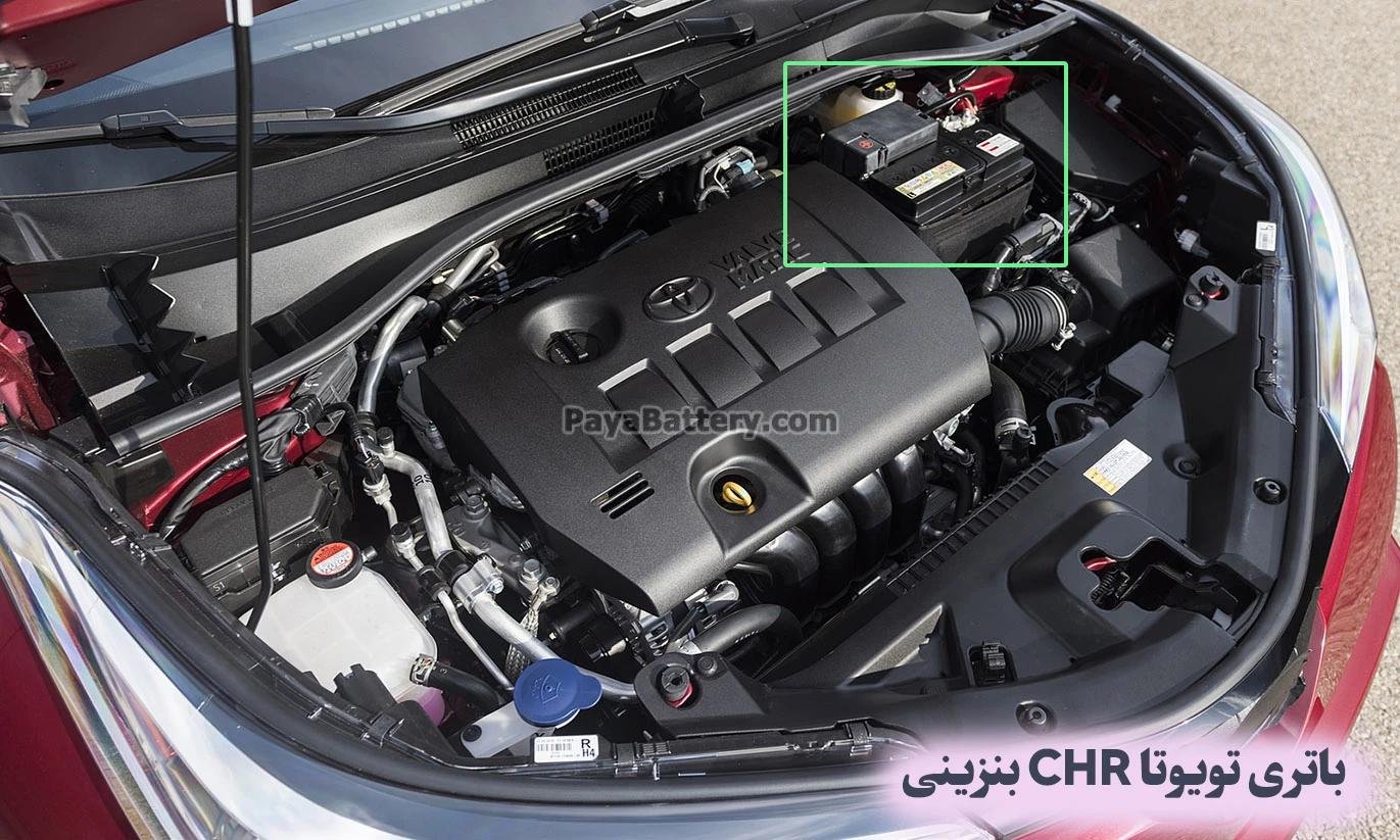 محل باتری تویوتا CHR بنزینی