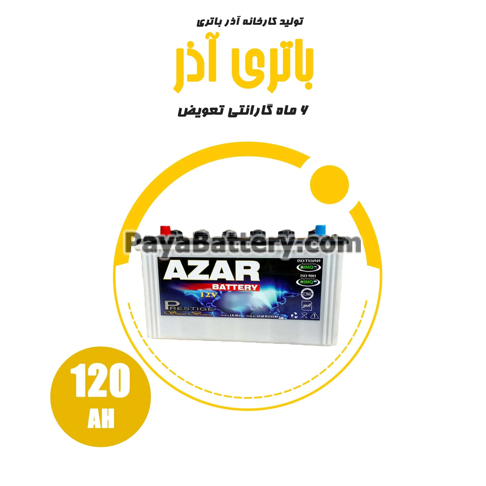 باتری 120 آمپر آذر باتری