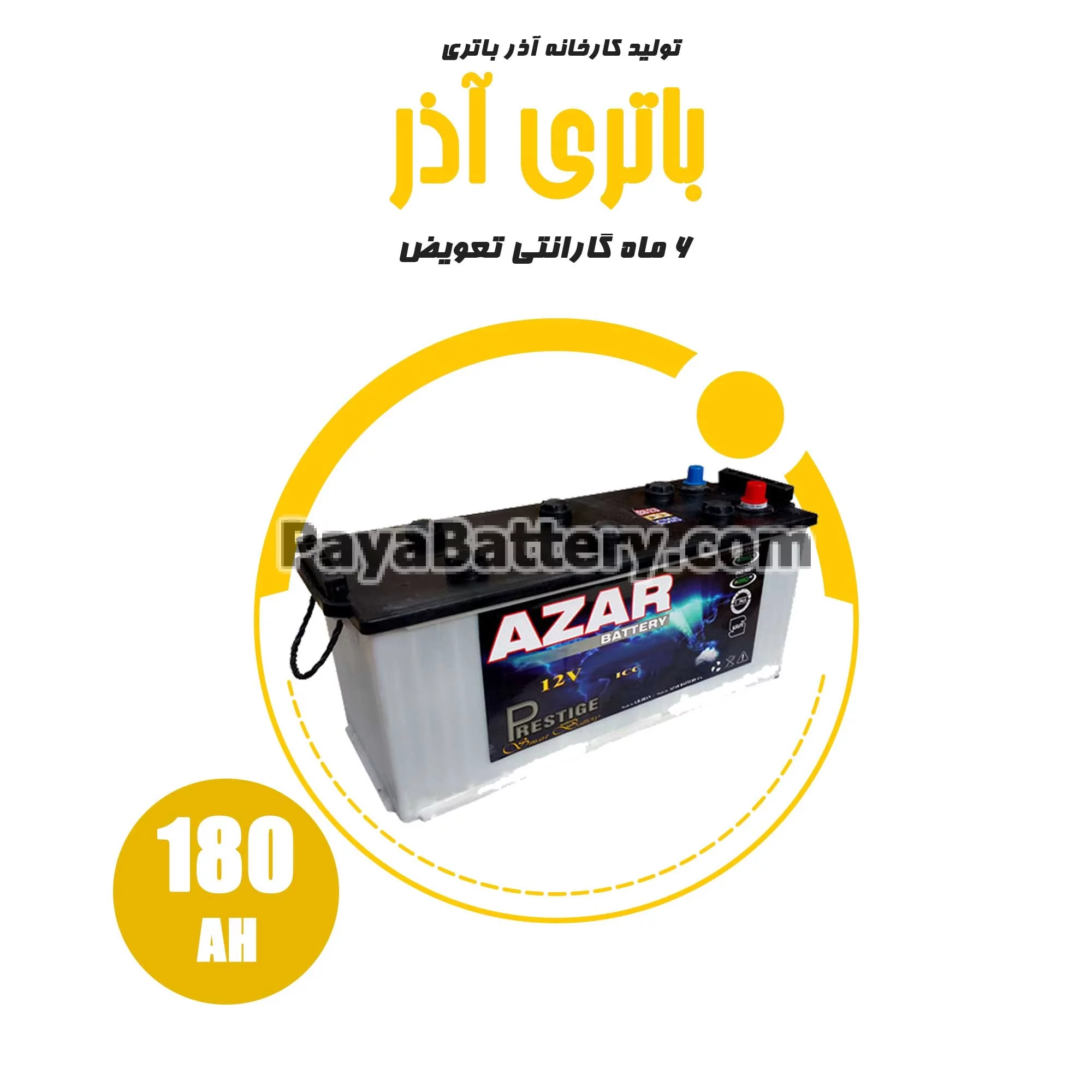 باتری 180 آمپر آذر باتری