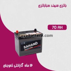 باتری 70 آمپر سهند صبا باتری