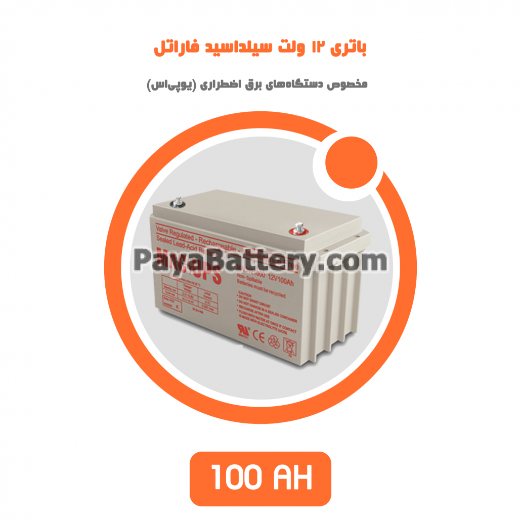 باتری 100 آمپر ساعت یو پی اس فاراتل