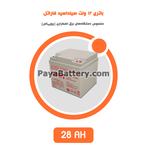 باتری 28 آمپر ساعت یو پی اس فاراتل
