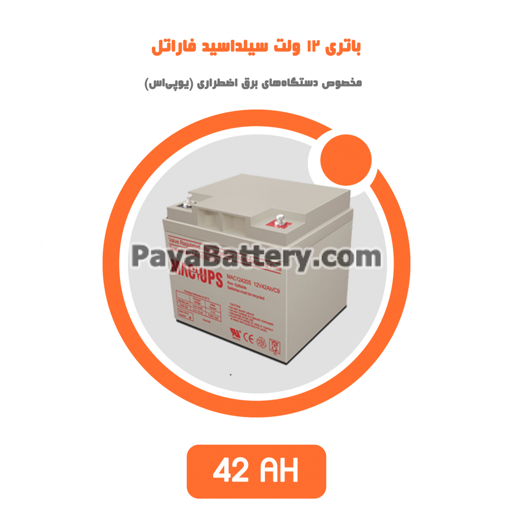 باتری 42 آمپر ساعت یو پی اس فاراتل