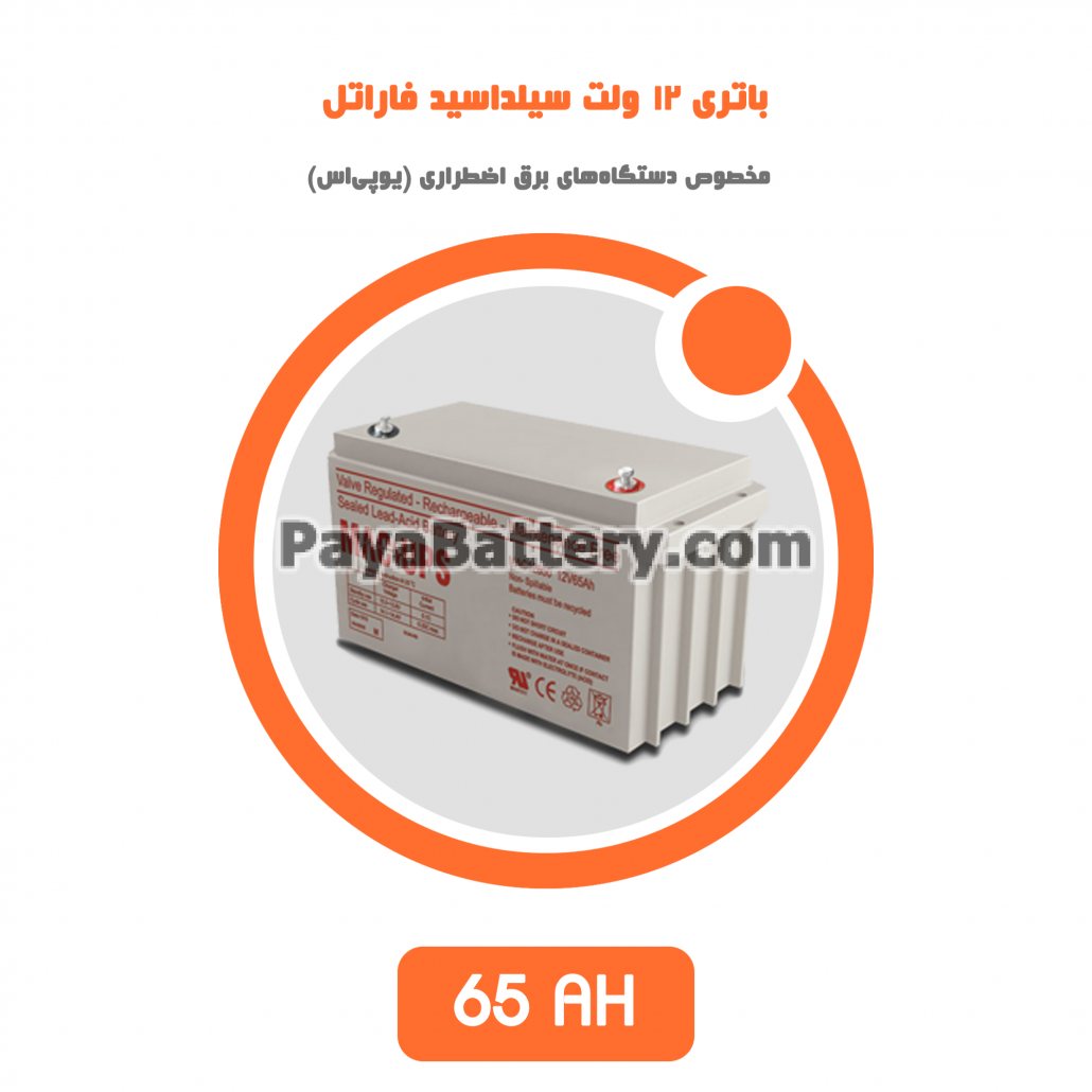 باتری 65 آمپر ساعت یو پی اس فاراتل
