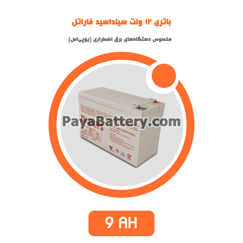 باتری 9 آمپر ساعت یو پی اس فاراتل