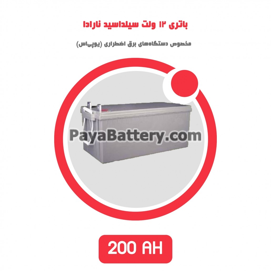 باتری 200 آمپر ساعت یو پی اس نارادا