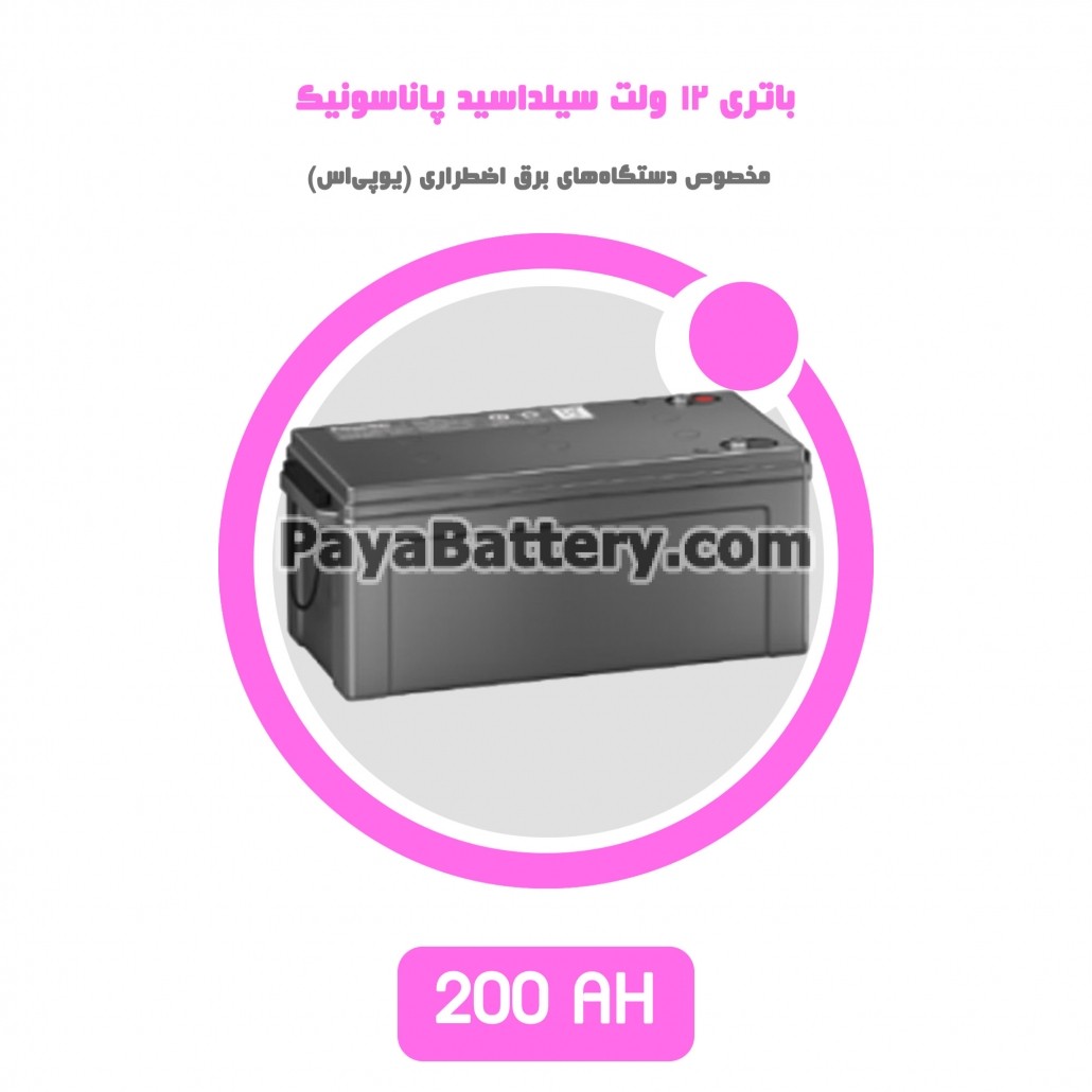 باتری 200 آمپر ساعت یو پی اس پاناسونیک