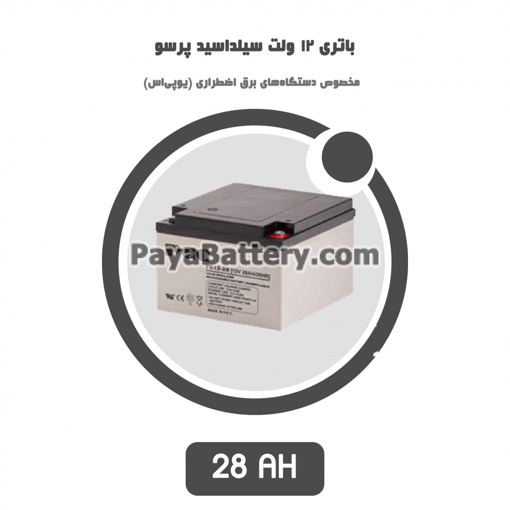 باتری 28 آمپر ساعت یو پی اس پرسو