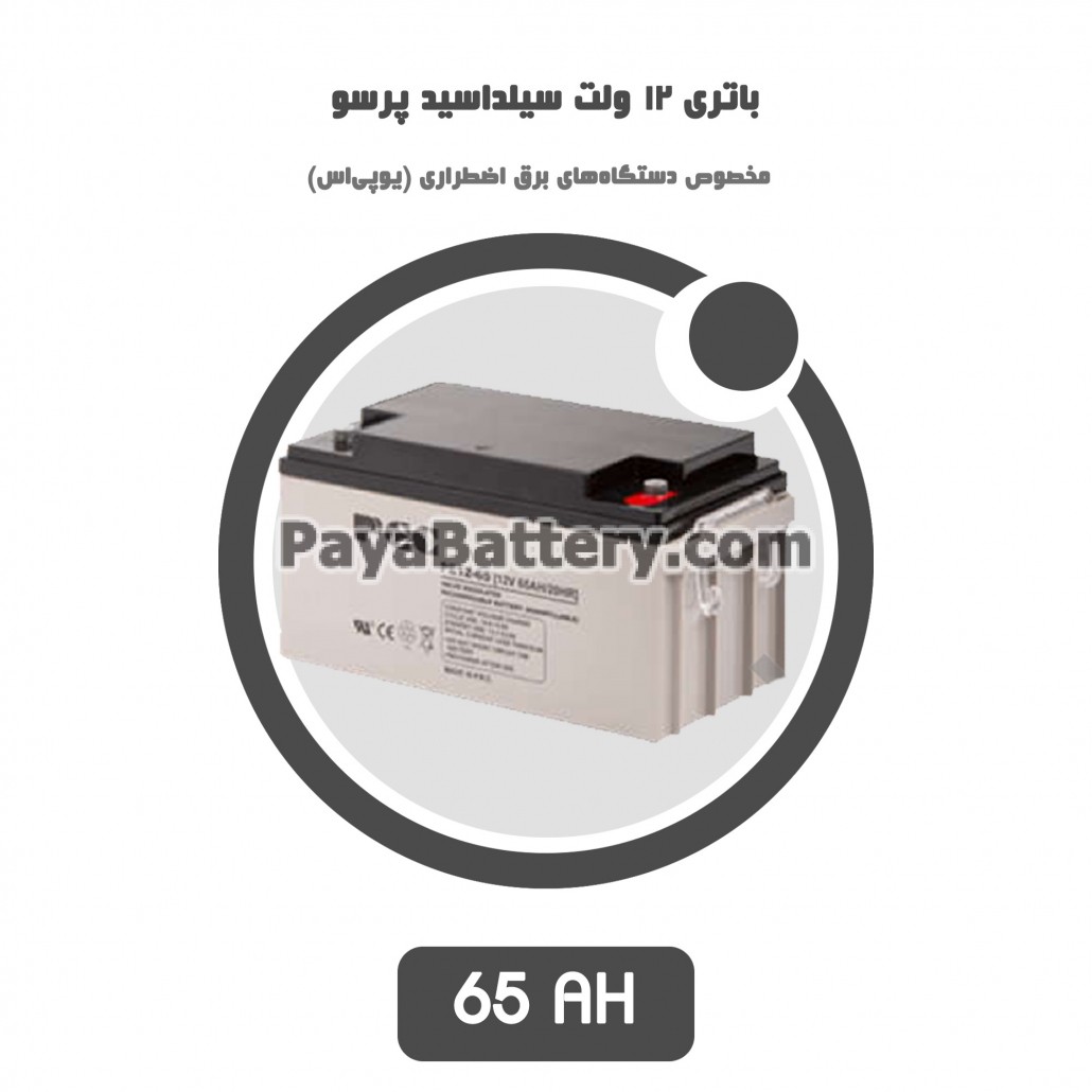 باتری 65 آمپر ساعت یو پی اس پرسو