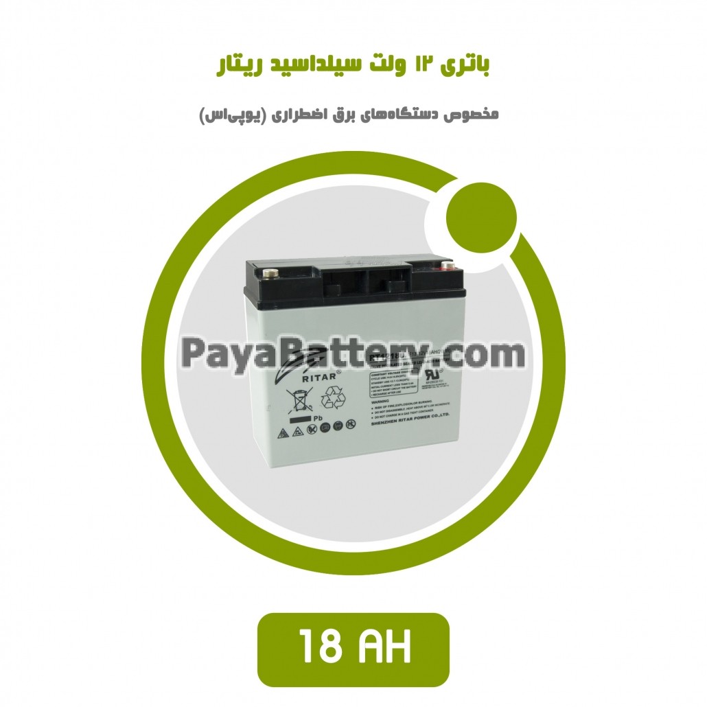 باتری 18 آمپر ساعت یو پی اس ریتار