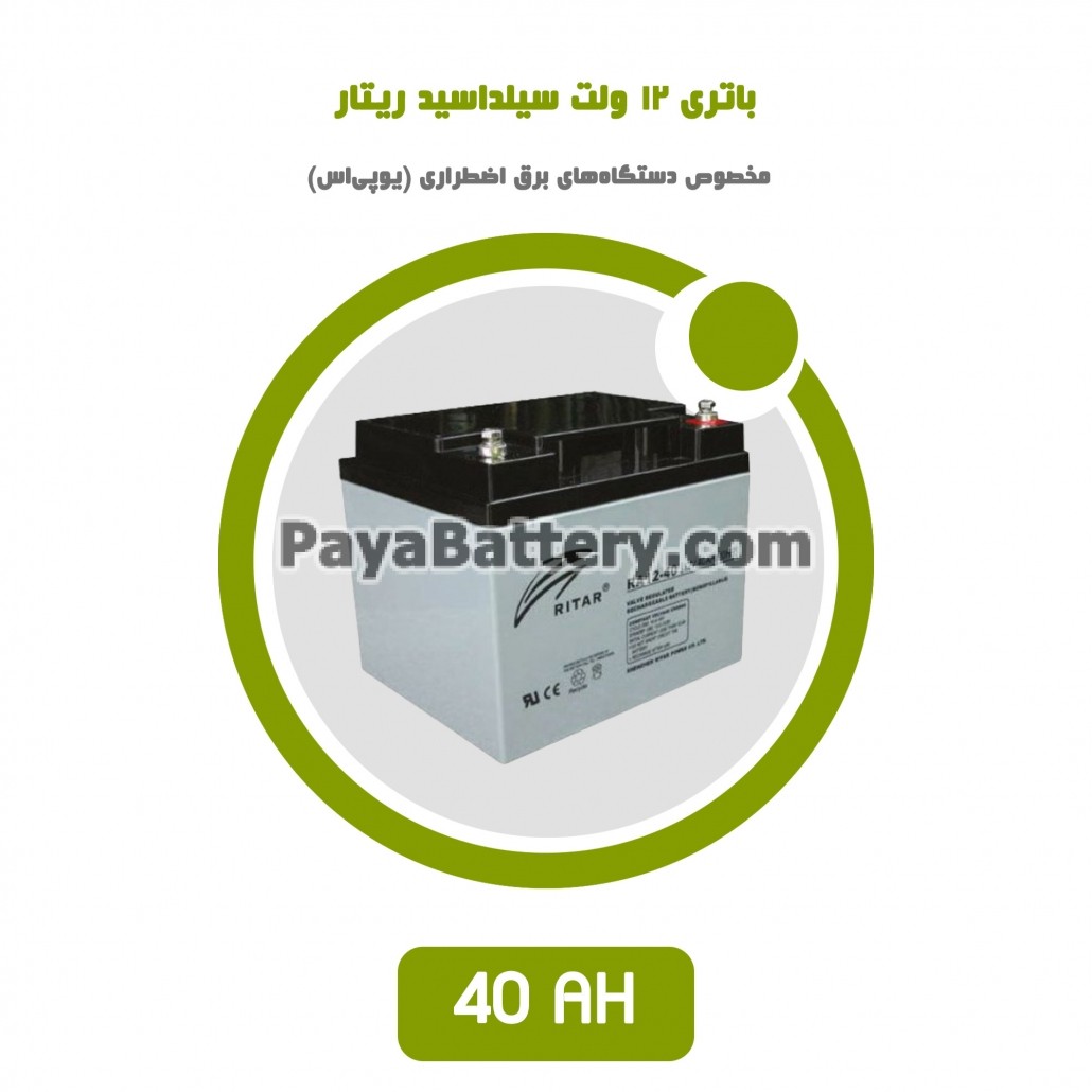 باتری 40 آمپر ساعت یو پی اس ریتار