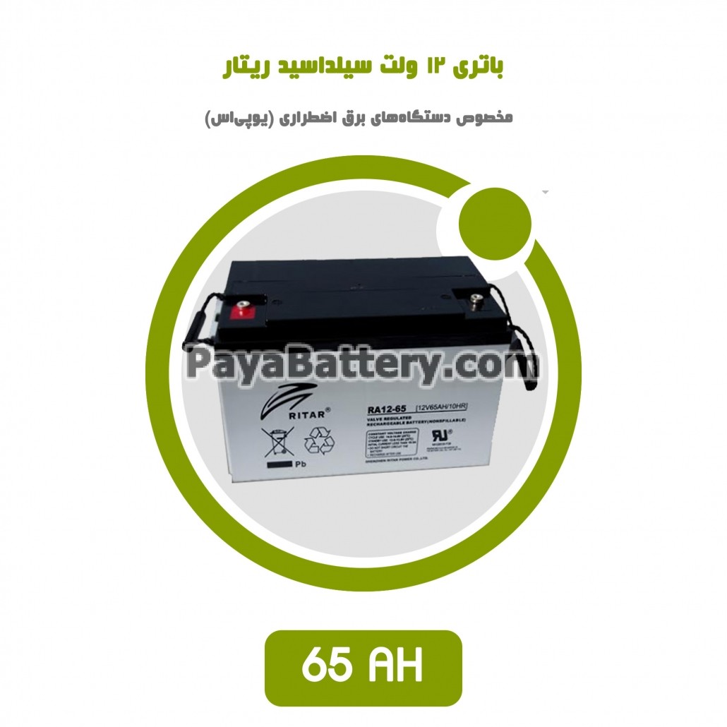 باتری 65 آمپر ساعت یو پی اس ریتار