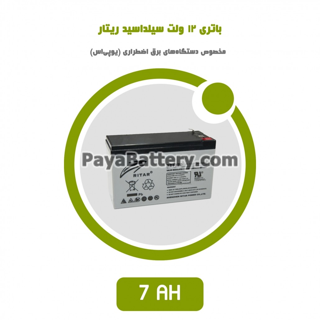 باتری 7 آمپر ساعت یو پی اس ریتار