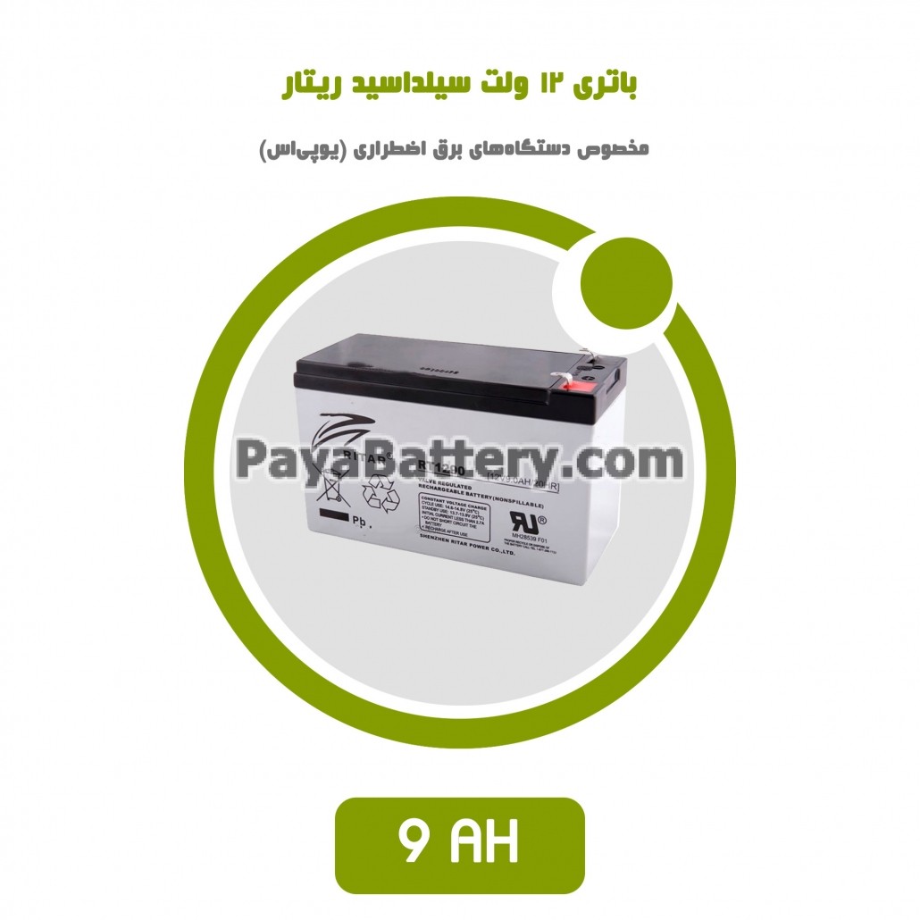 باتری 9 آمپر ساعت یو پی اس ریتار