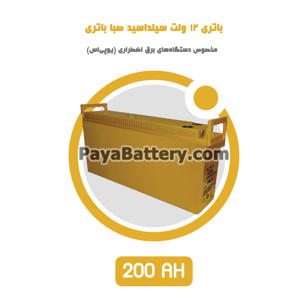 باتری 200 آمپر ساعت یو پی اس صبا