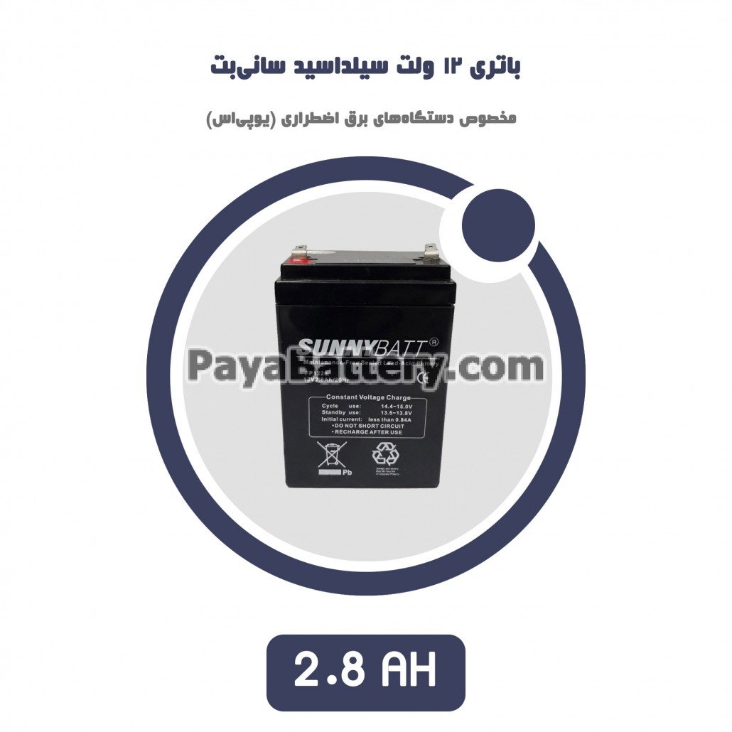 باتری 2.8 آمپر ساعت یو پی اس سانی بت