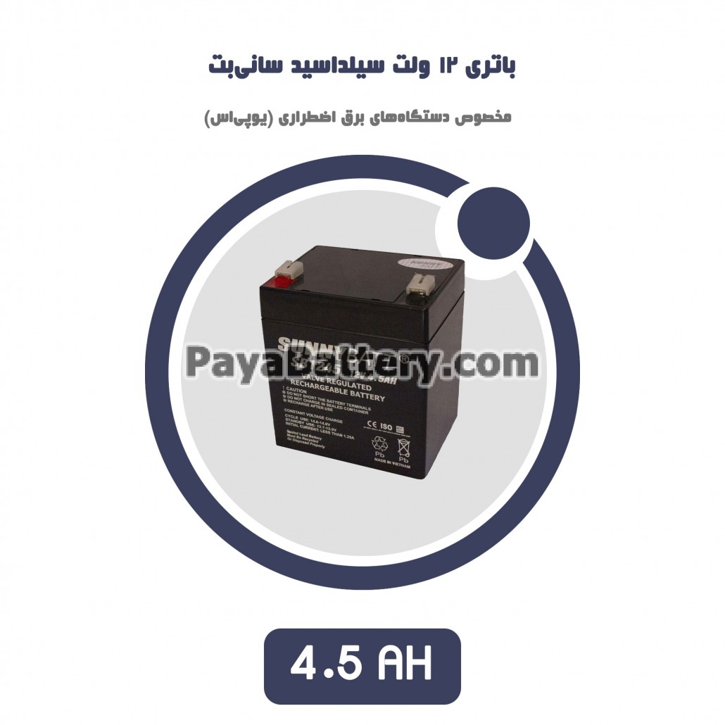 باتری 4.5 آمپر ساعت یو پی اس سانی بت