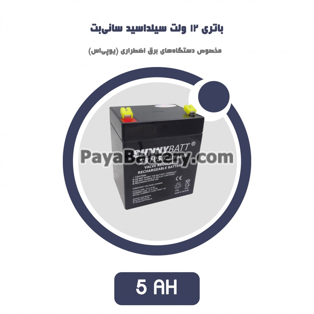 باتری 5 آمپر ساعت یو پی اس سانی بت