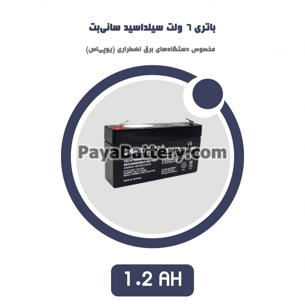 باتری 1.2 آمپر ساعت یو پی اس سانی بت