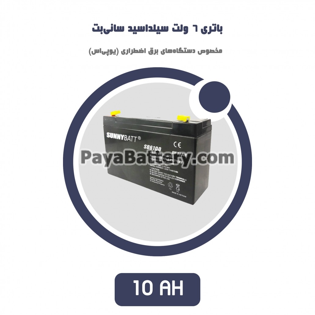 باتری 10 آمپر ساعت یو پی اس سانی بت