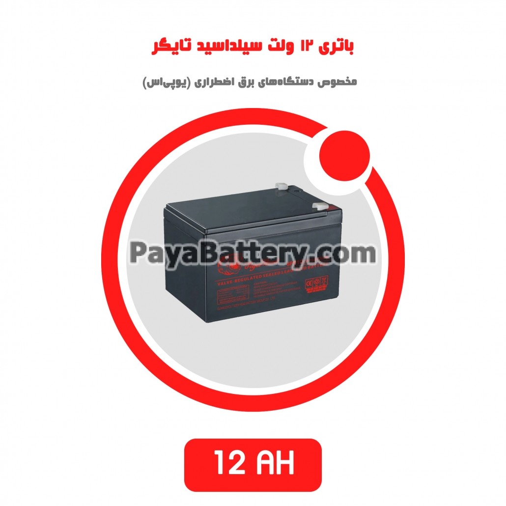 باتری 12 آمپر ساعت یو پی اس تایگر