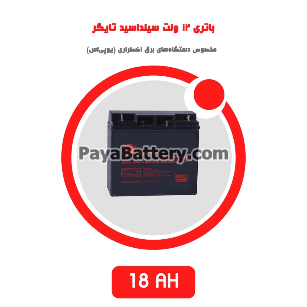 باتری 18 آمپر ساعت یو پی اس تایگر