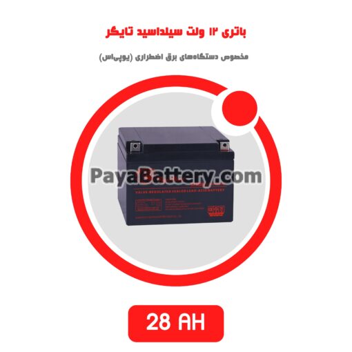 باتری 28 آمپر ساعت یو پی اس تایگر
