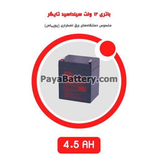 باتری 4.5 آمپر ساعت یو پی اس تایگر