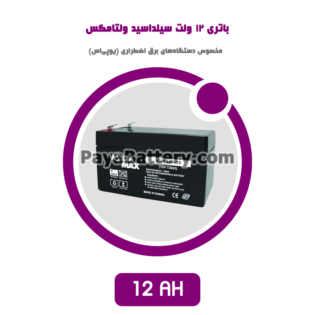 باتری 12 آمپر ساعت یو پی اس ولتامکس