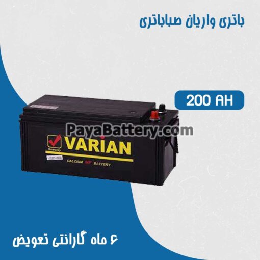 باتری 200 آمپر واریان صبا باتری