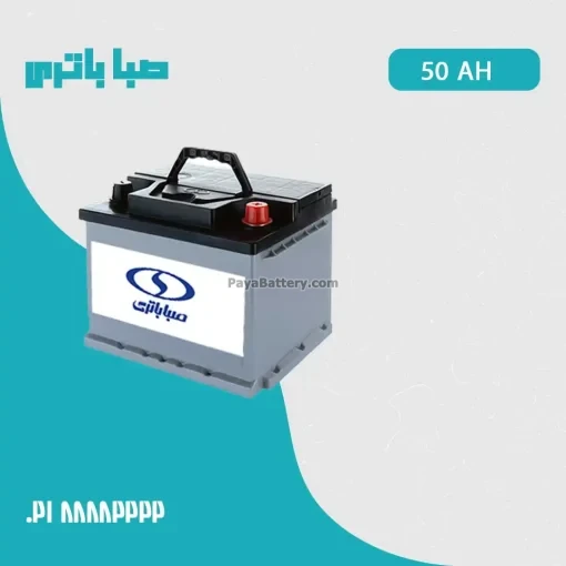 باتری 50 آمپر صبا باتری