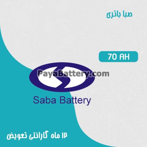 باتری 70 آمپر صبا باتری