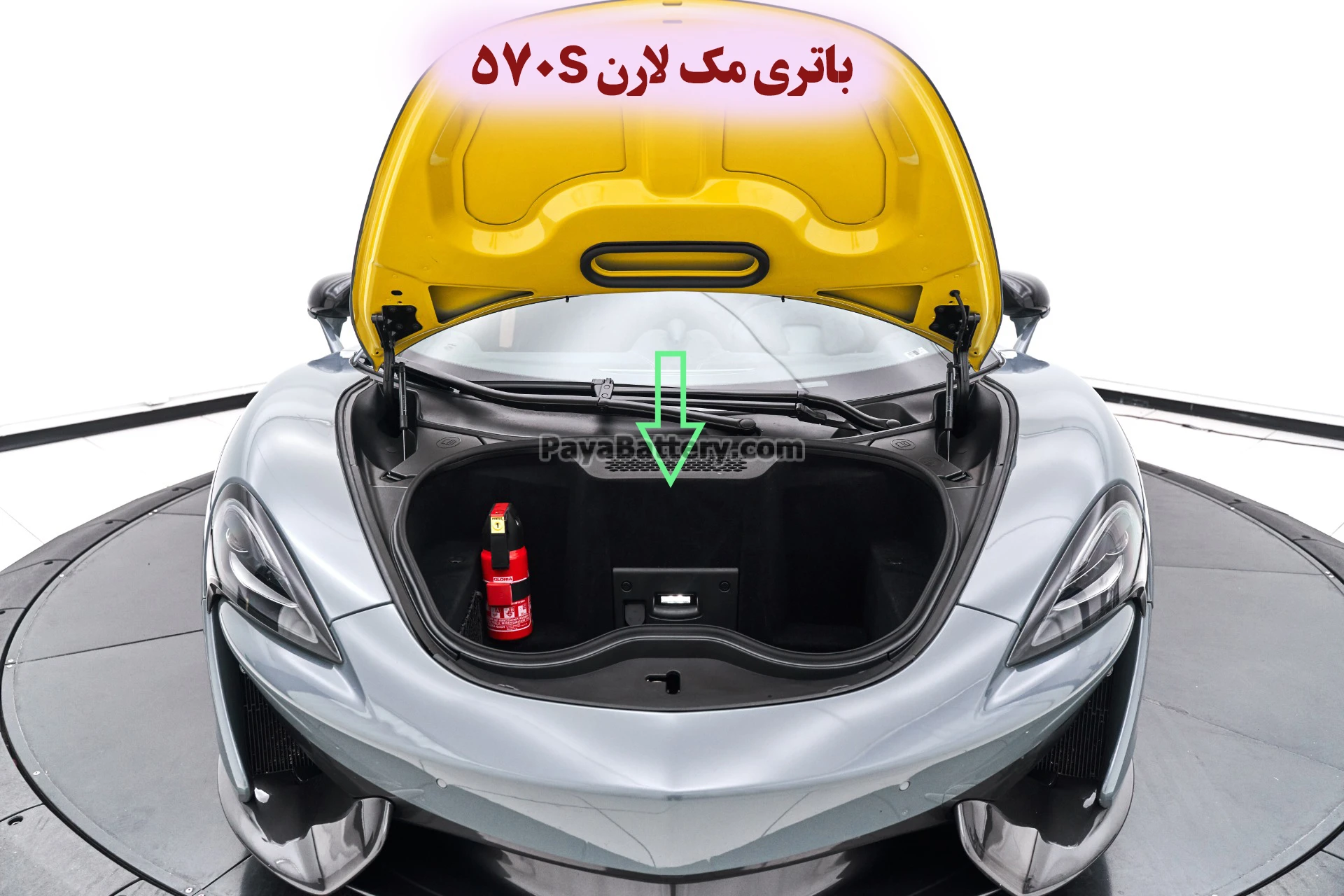 محل باتری مک لارن 570S