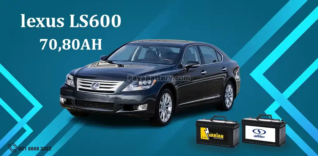 باتری لکسوس LS600