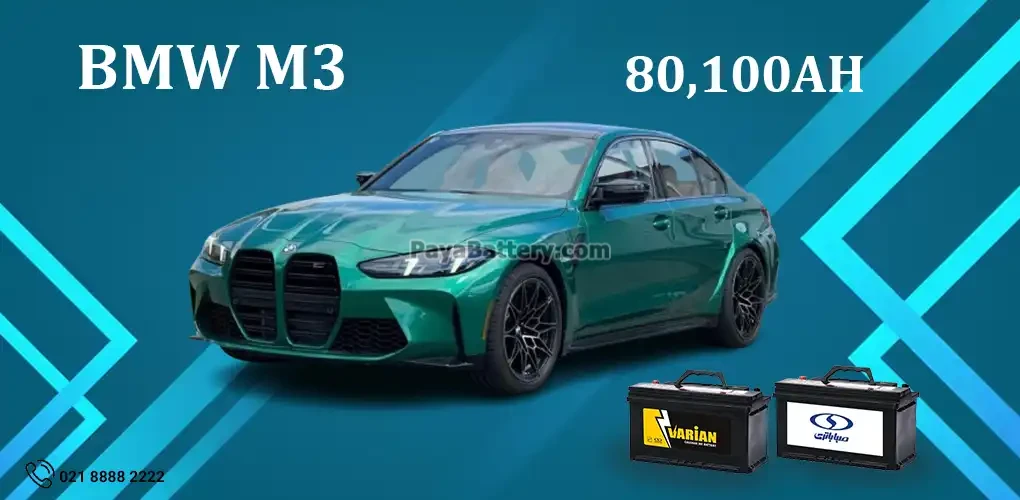 باتری بی ام و M3