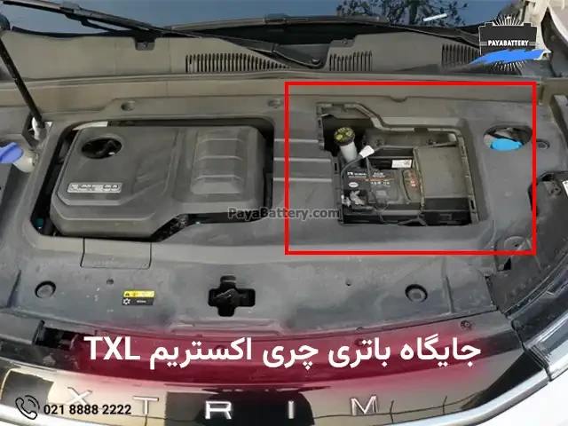 جایگاه باتری چری اکستریم تی ایکس ال TXL