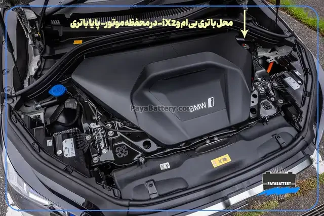 ارسال و نصب باتری بی ام و iX2- پایا باتری- 1