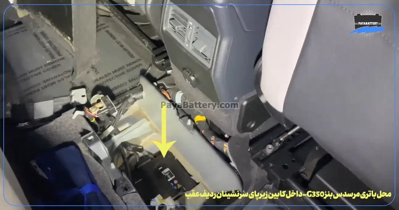 ارسال و نصب باتری مرسدس بنز G350- پایا باتری
