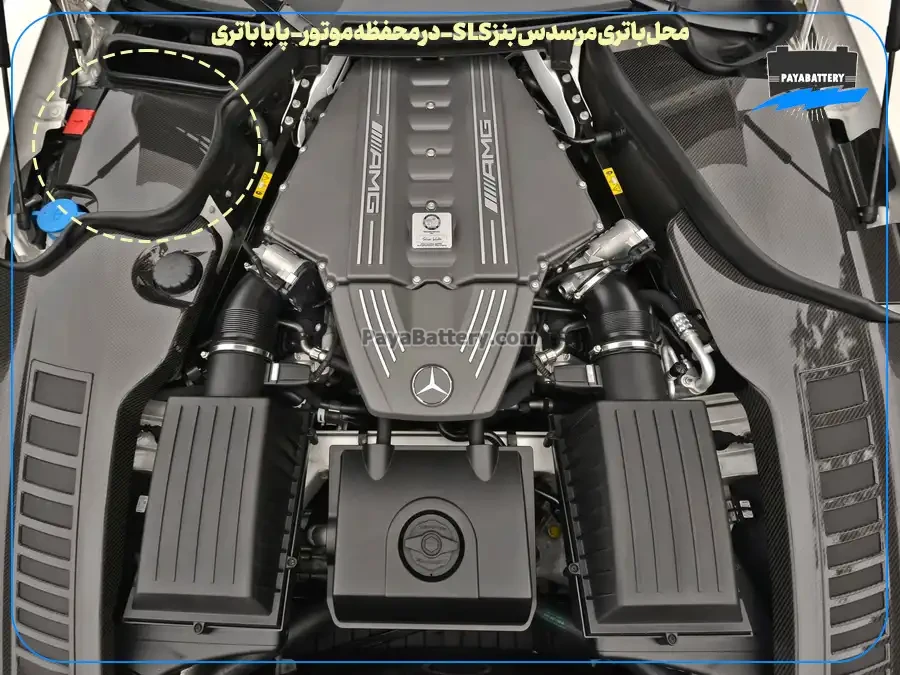ارسال و نصب باتری مرسدس بنز SLS- پایا باتری