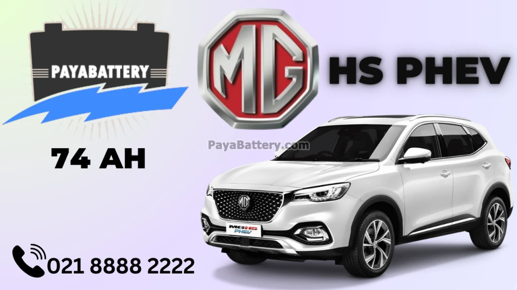 ظرفیت باتری ام جی HS PHEV