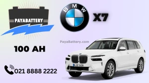 ظرفیت باتری بی ام و ایکس 7 - X7