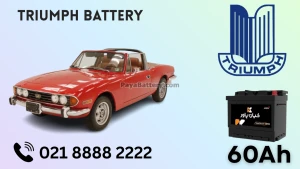 ظرفیت باتری تریومف