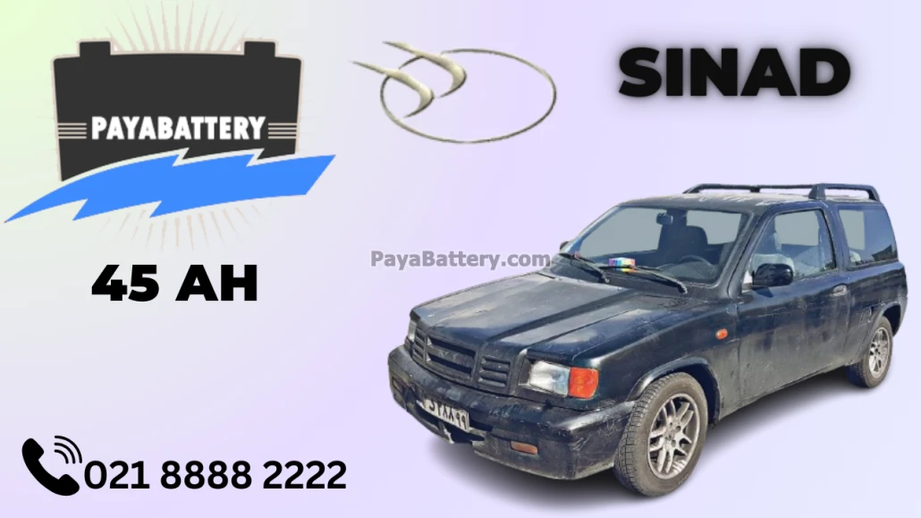ظرفیت باتری سیناد