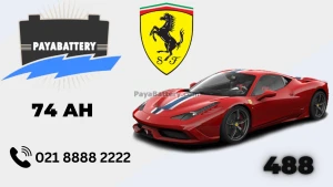 ظرفیت باتری فراری 488