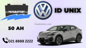 ظرفیت باتری فولکس واگن آی دی یونیکس