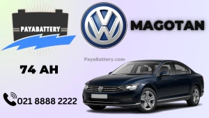 ظرفیت باتری فولکس واگن ماگوتان