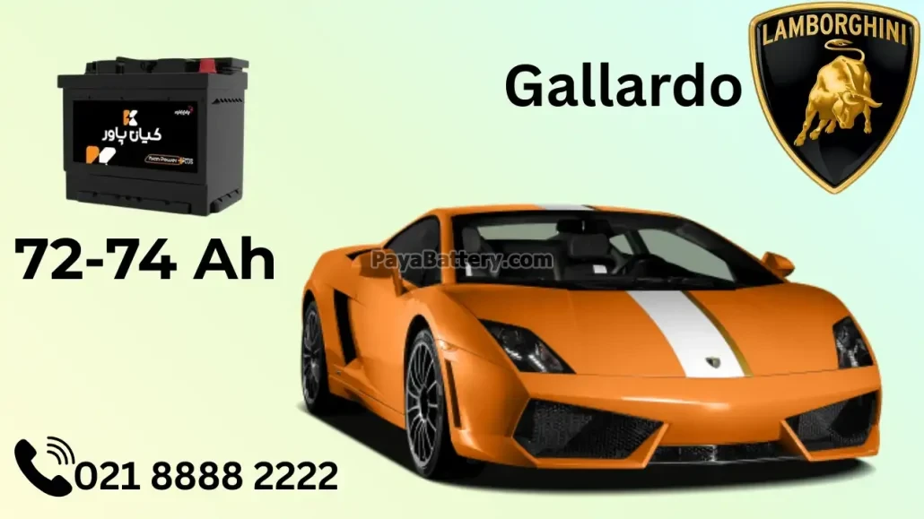 ظرفیت باتری لامبورگینی گالاردو